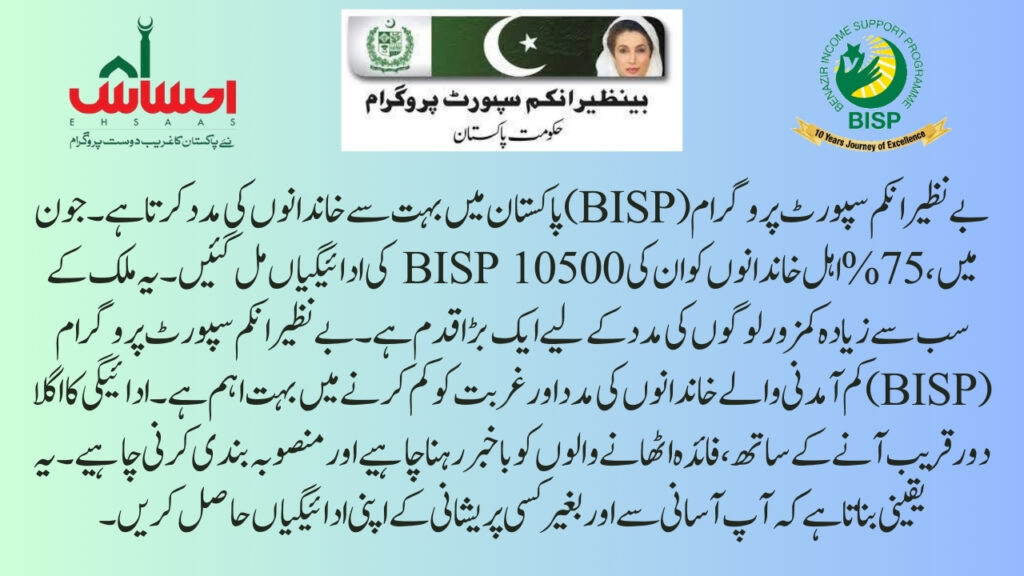 75% of Families Accept Their BISP 10500 Payments in June