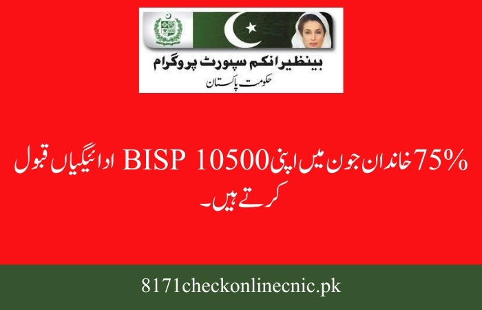 75% of Families Accept Their BISP 10500 Payments in June