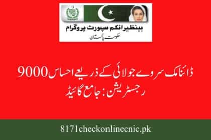 Ehsaas Kafalat 9000 Registration Program