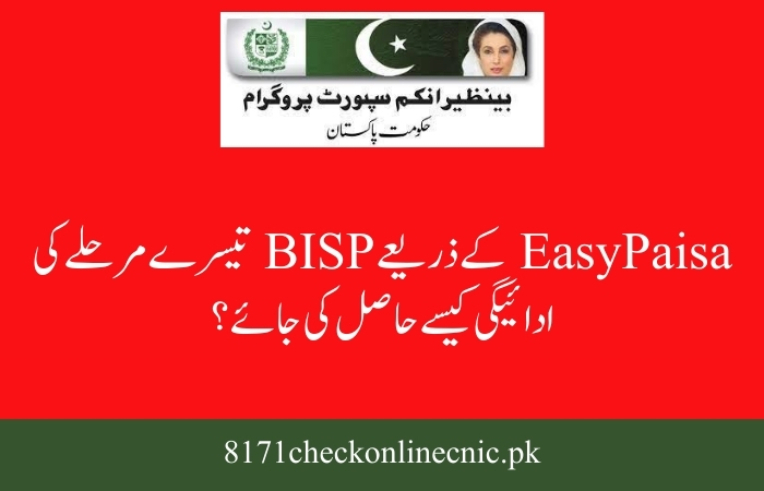 How to Receive BISP 3rd Phase Payment Via EasyPaisa?