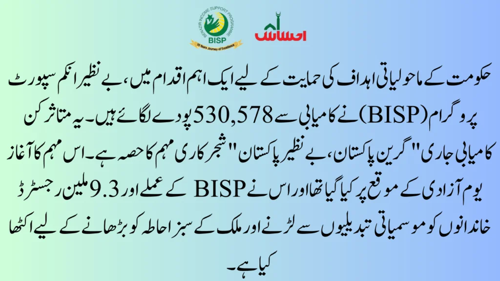 BISP Tree-Planting Campaign: 9.3 Million Families Unite to Plant 530,000 Trees